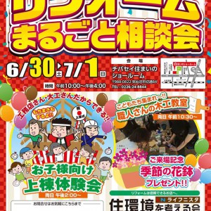 住宅祭の開催