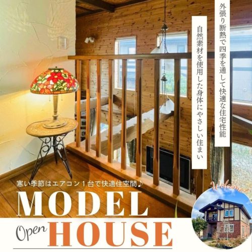 展示場OPEN HOUSE①